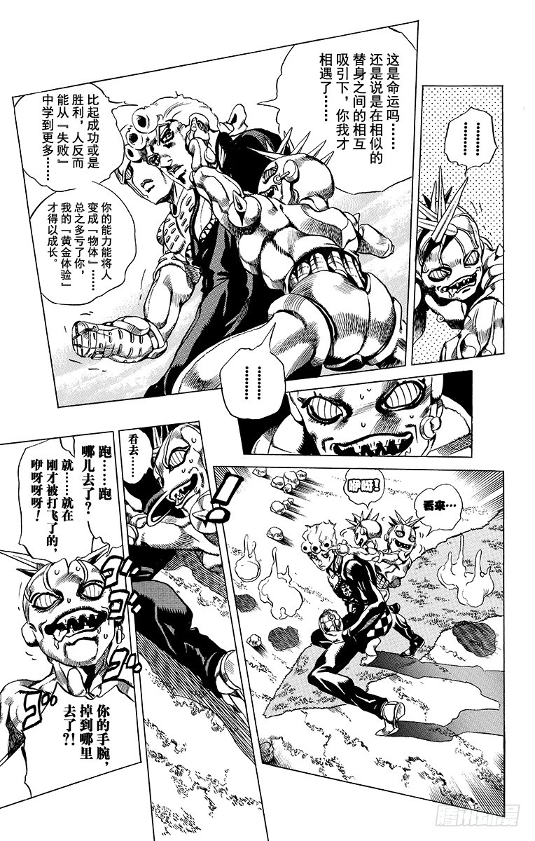 🍛乔乔的奇妙冒险 第505话 第15页