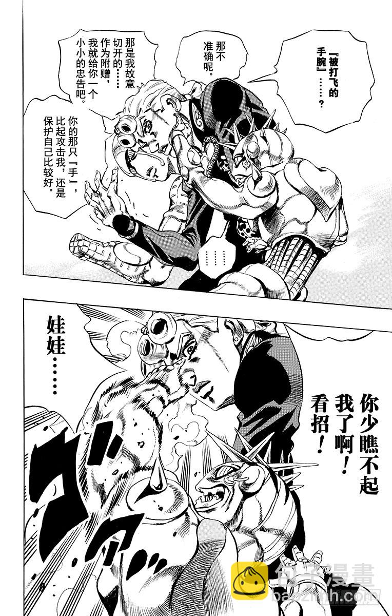 🍛乔乔的奇妙冒险 第505话 第16页