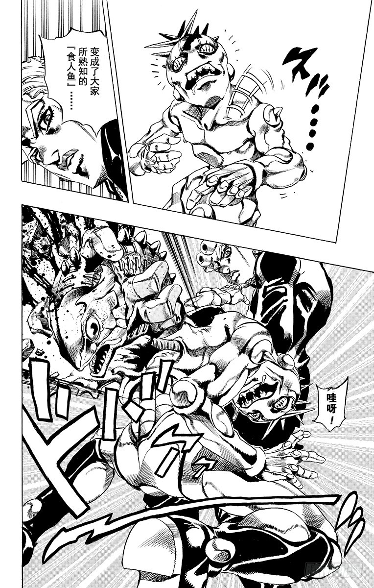 🍛乔乔的奇妙冒险 第505话 第18页
