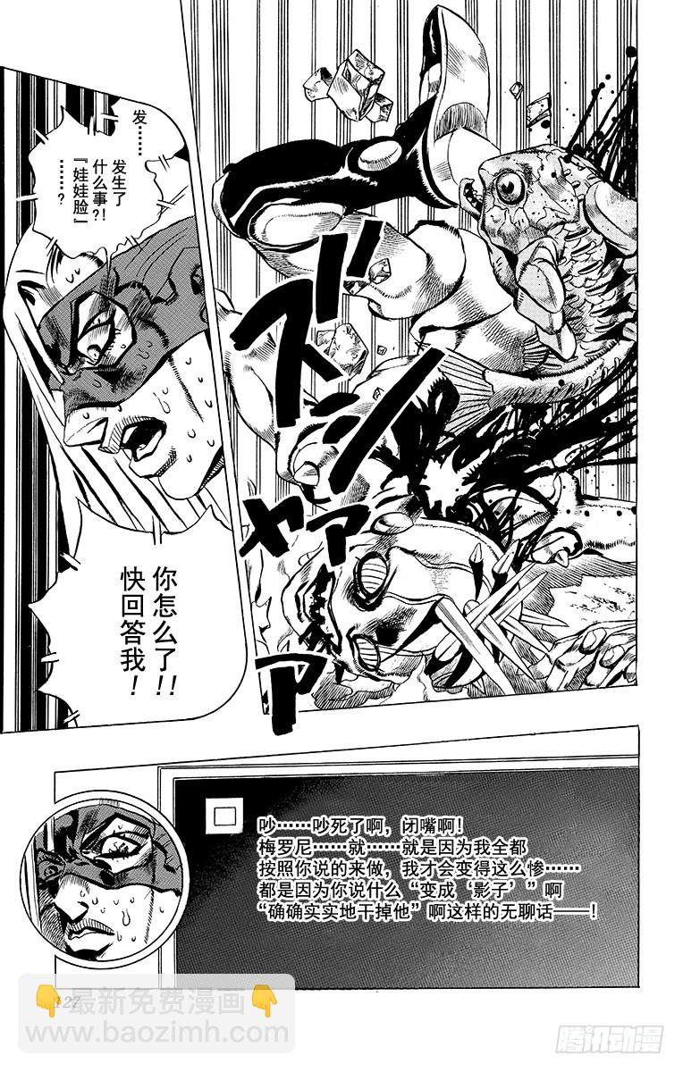 🍛乔乔的奇妙冒险 第505话 第19页