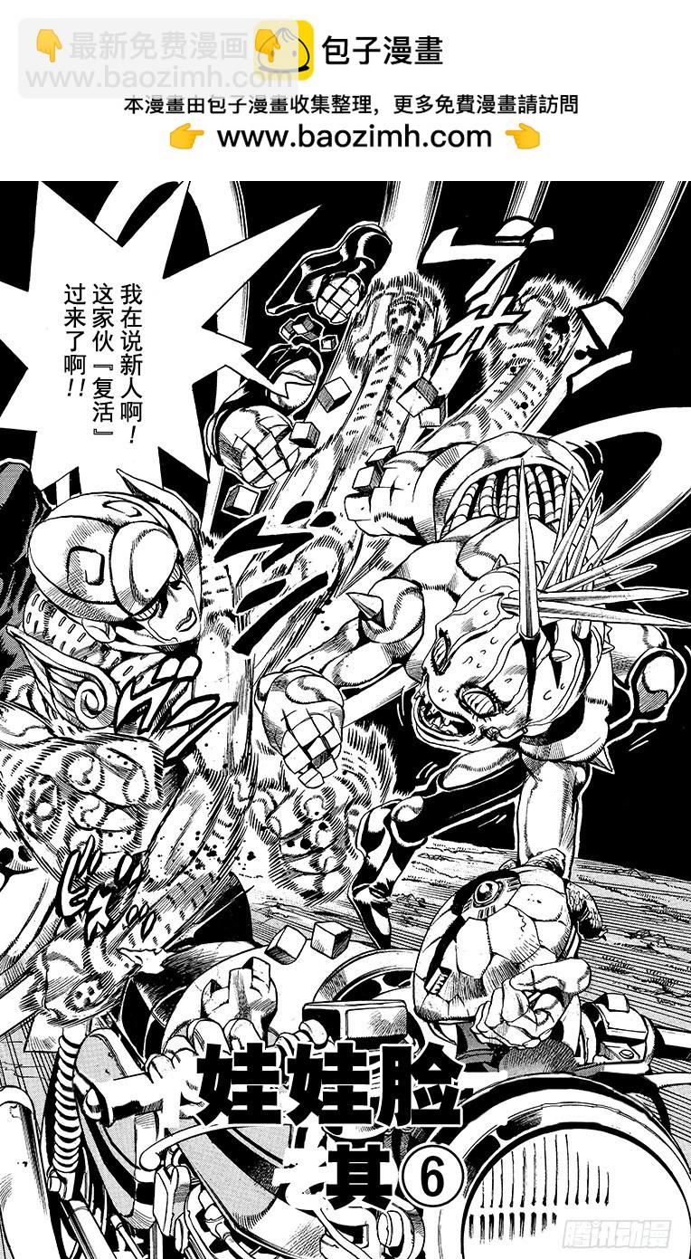 🍛乔乔的奇妙冒险 第505话 第2页