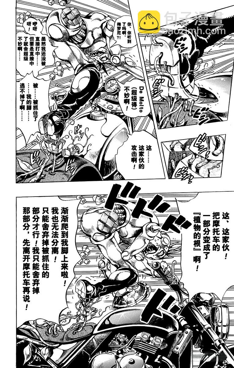 🍛乔乔的奇妙冒险 第505话 第4页