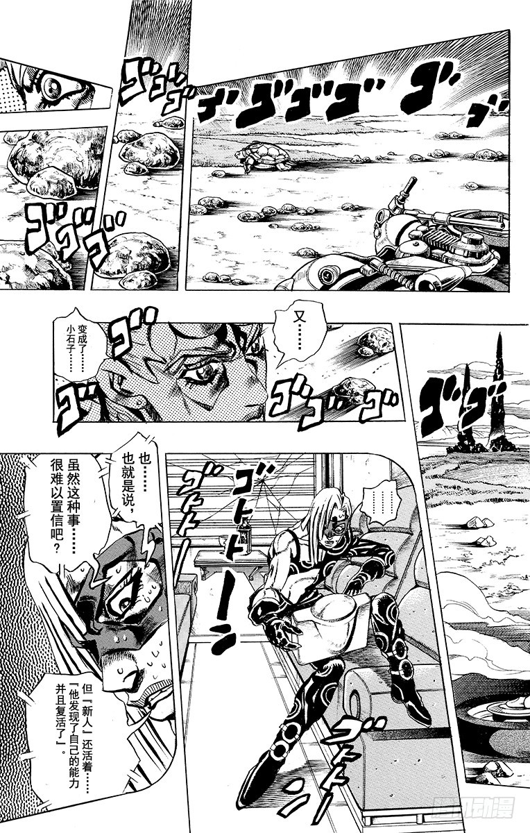 🍛乔乔的奇妙冒险 第505话 第7页