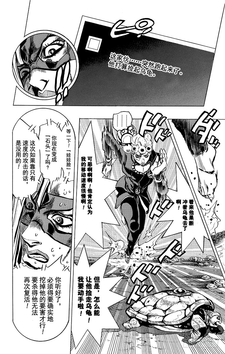 🍛乔乔的奇妙冒险 第505话 第8页