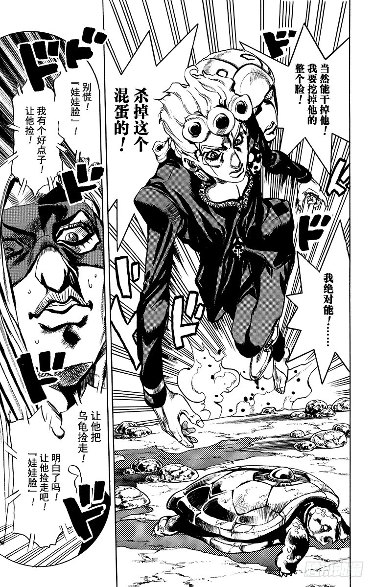 🍛乔乔的奇妙冒险 第505话 第9页