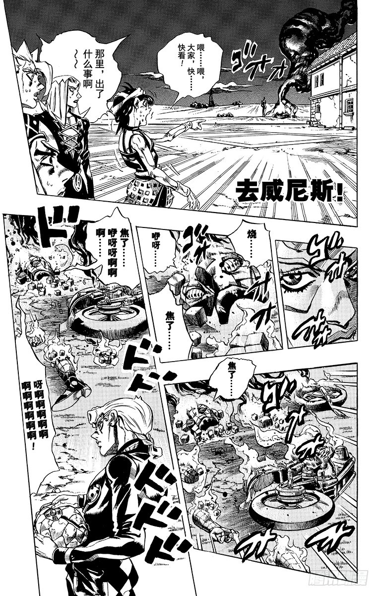 🍛乔乔的奇妙冒险 第507话 第1页