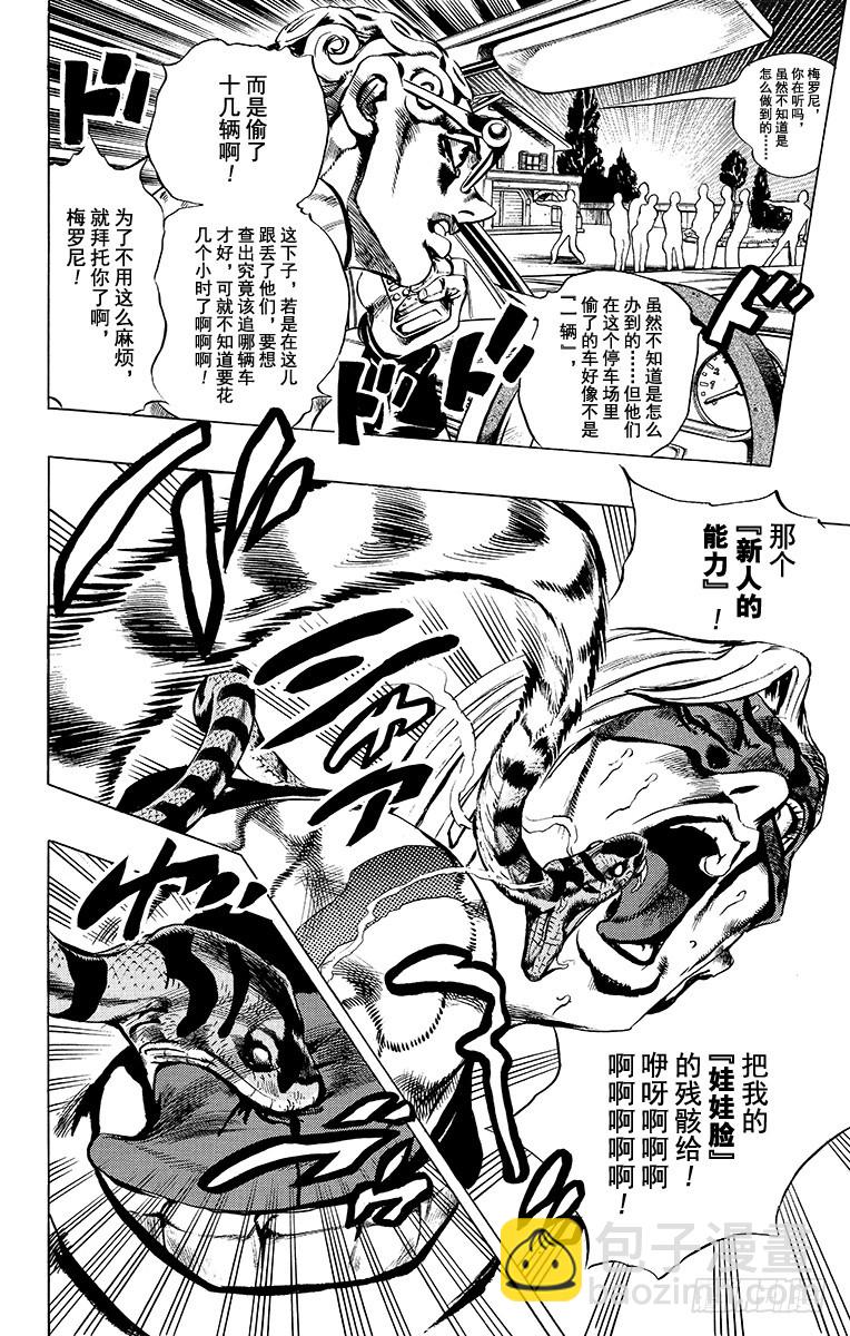 🍛乔乔的奇妙冒险 第507话 第10页