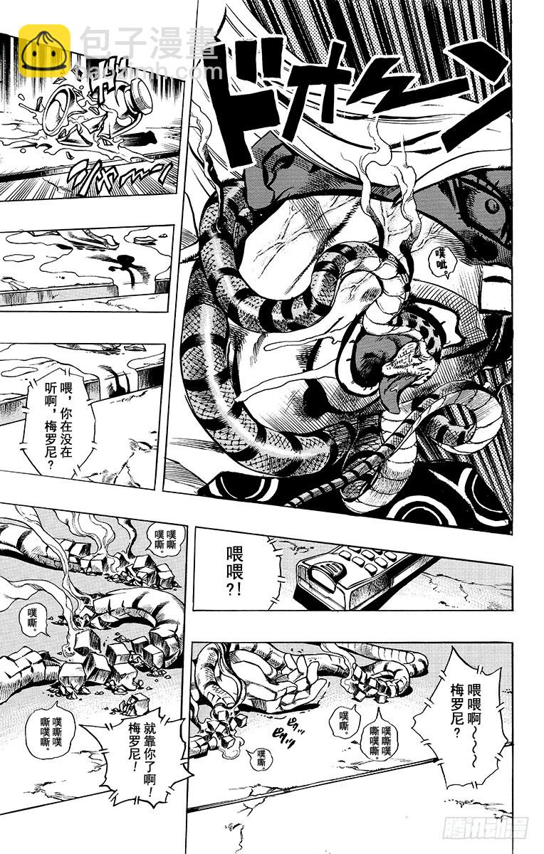 🍛乔乔的奇妙冒险 第507话 第11页