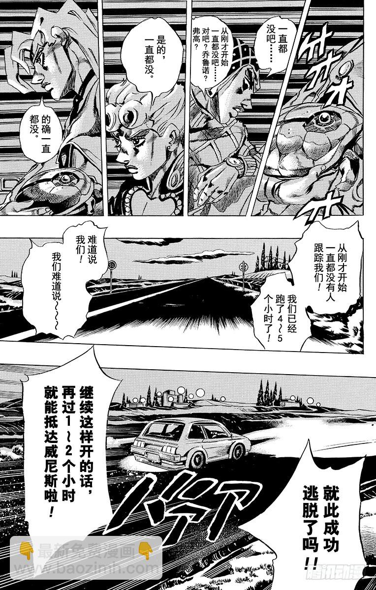 🍛乔乔的奇妙冒险 第507话 第13页