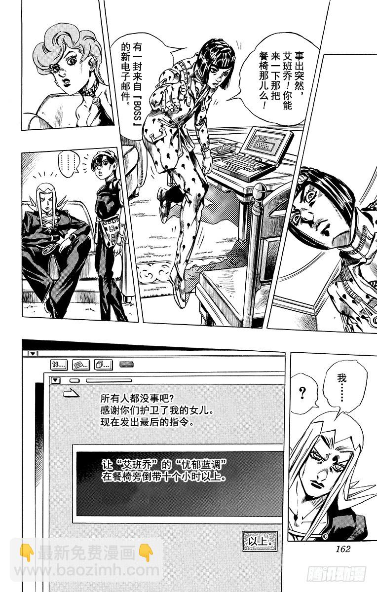 🍛乔乔的奇妙冒险 第507话 第14页