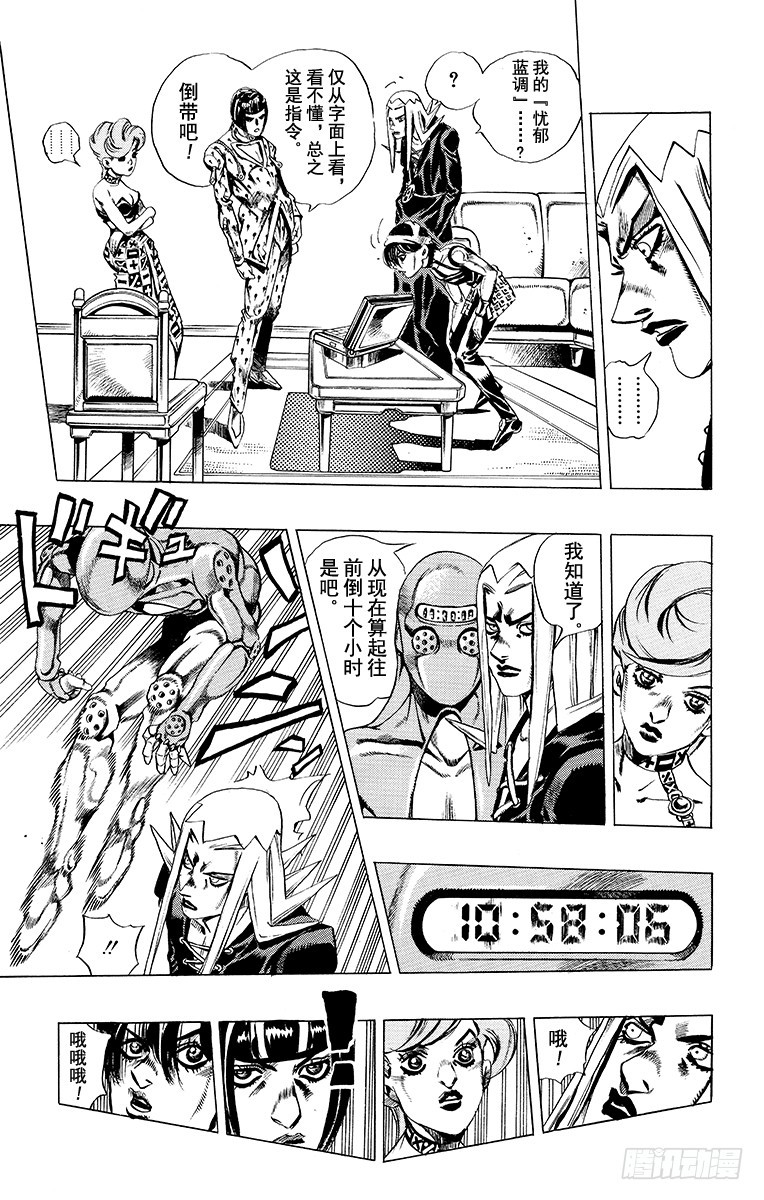 🍛乔乔的奇妙冒险 第507话 第15页