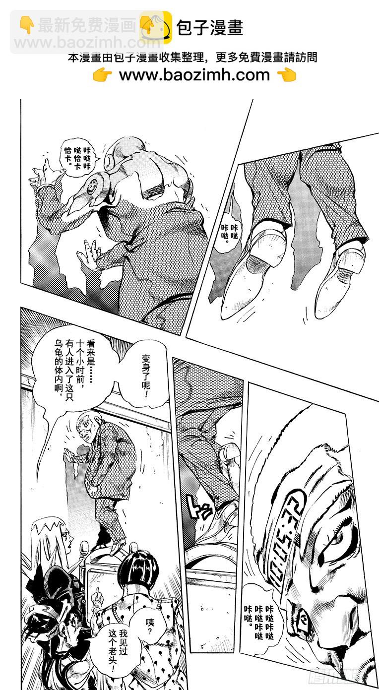 🍛乔乔的奇妙冒险 第507话 第16页