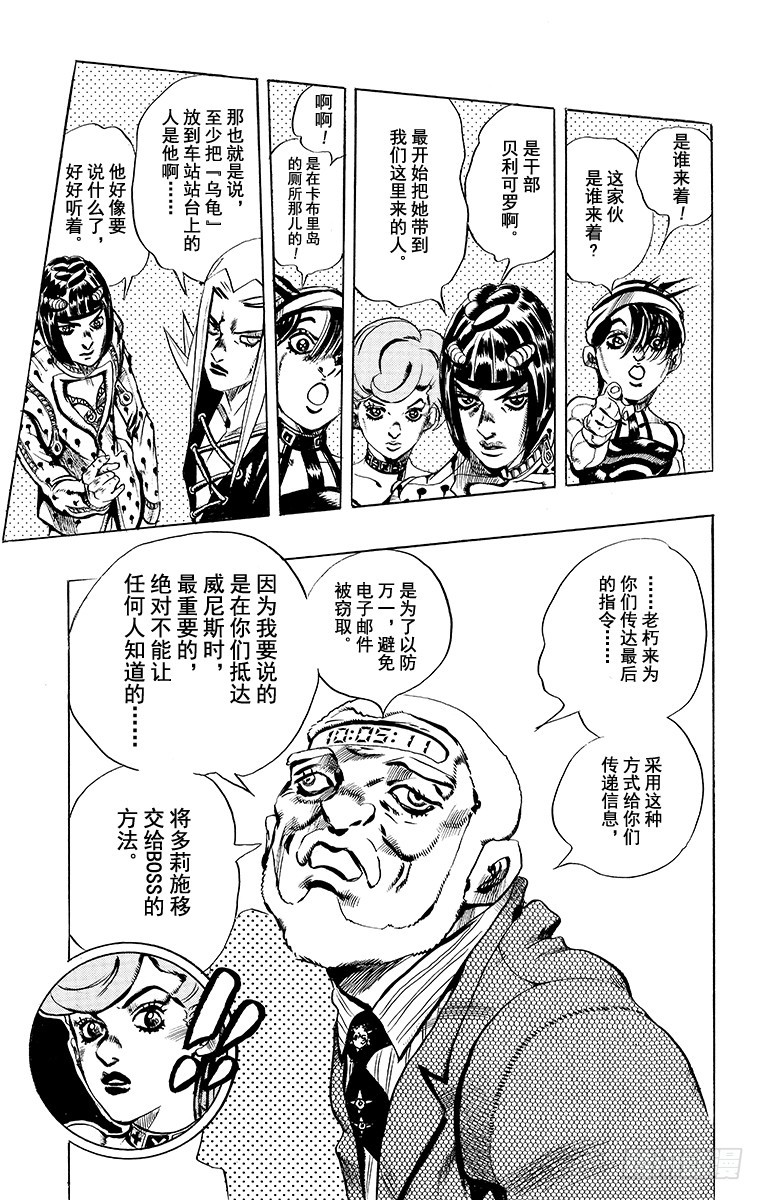 🍛乔乔的奇妙冒险 第507话 第17页