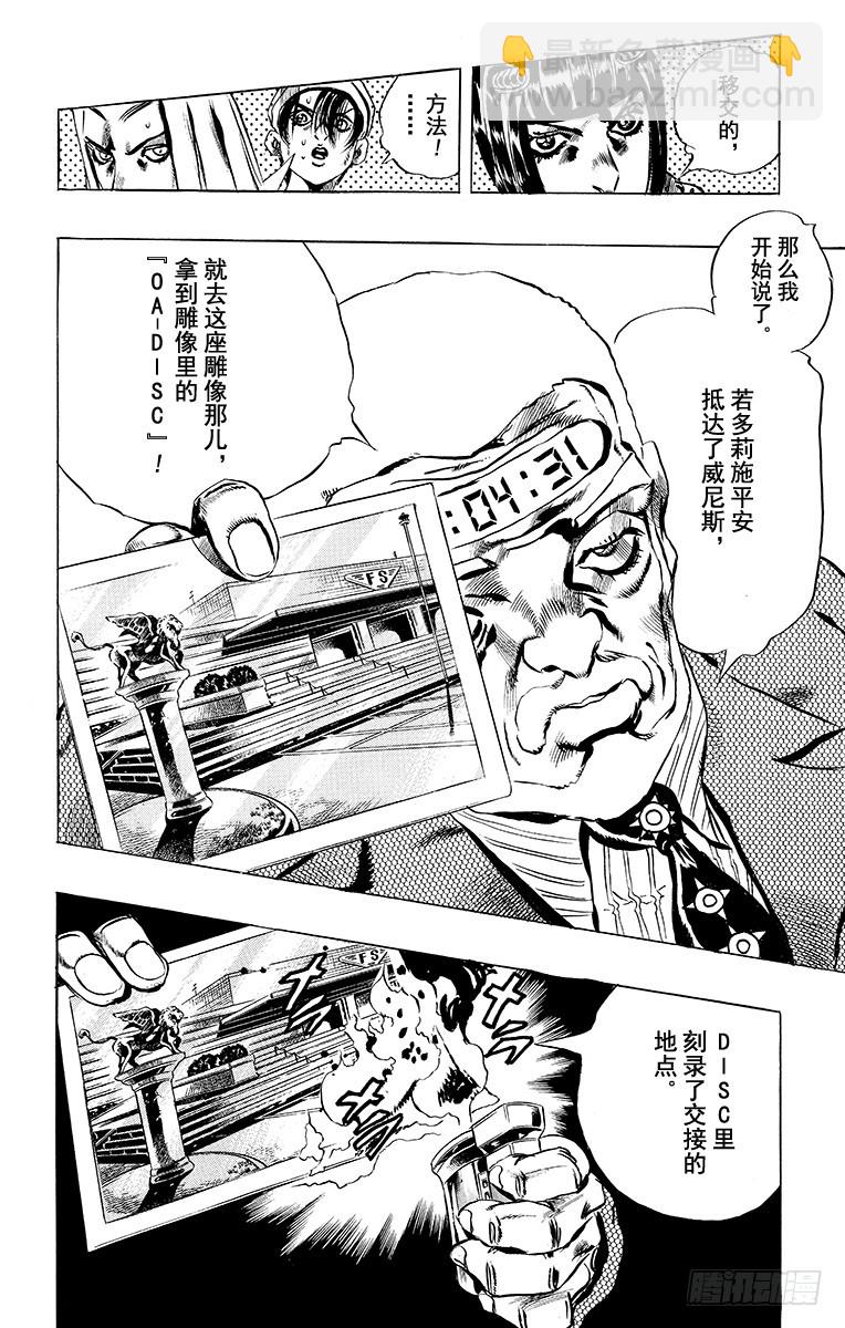 🍛乔乔的奇妙冒险 第507话 第18页