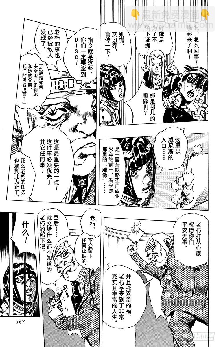 🍛乔乔的奇妙冒险 第507话 第19页