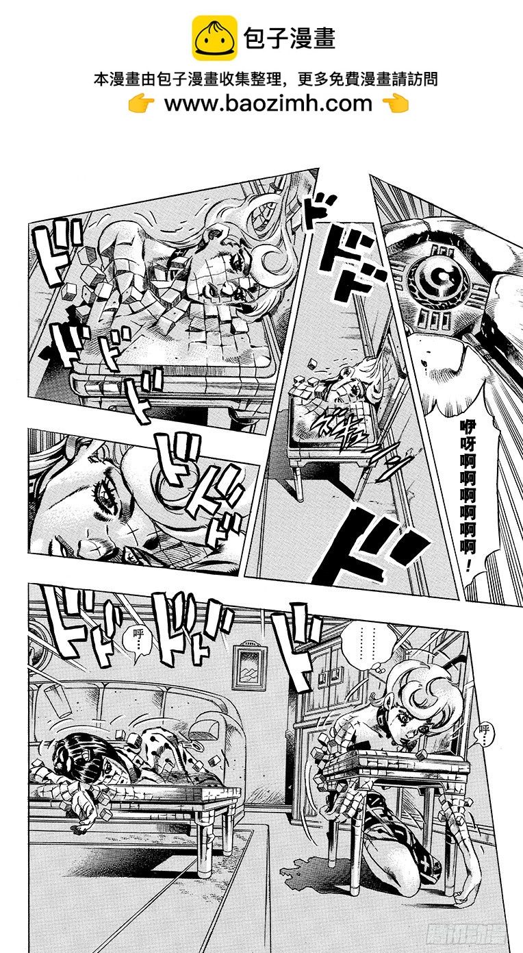 🍛乔乔的奇妙冒险 第507话 第2页