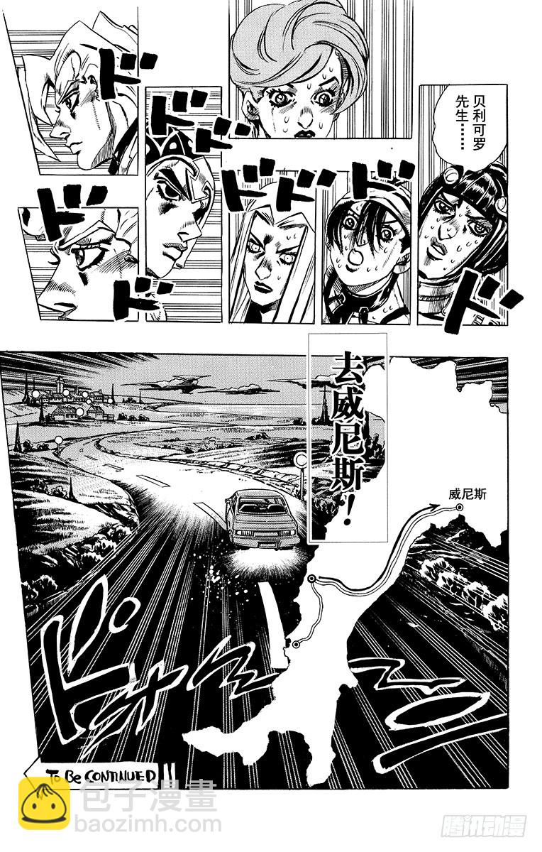 🍛乔乔的奇妙冒险 第507话 第21页