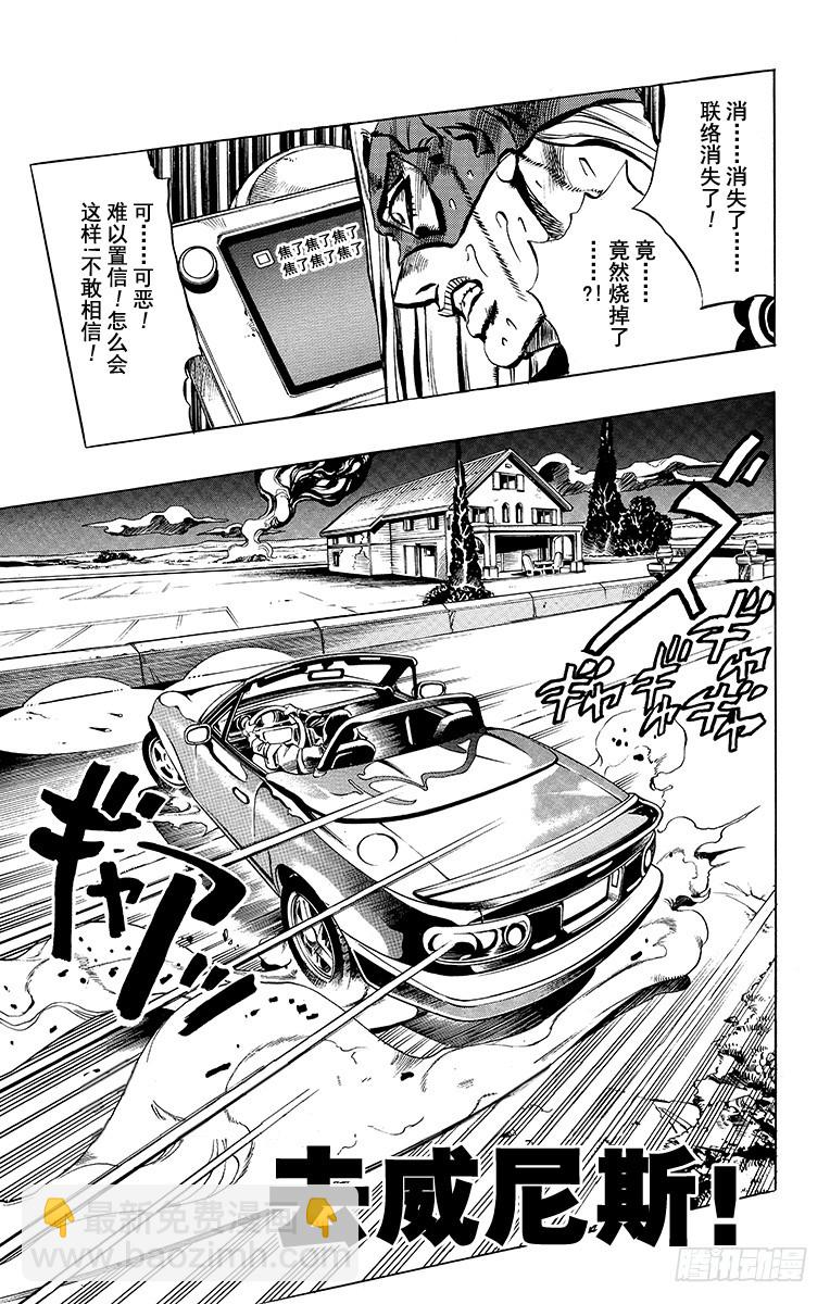🍛乔乔的奇妙冒险 第507话 第3页