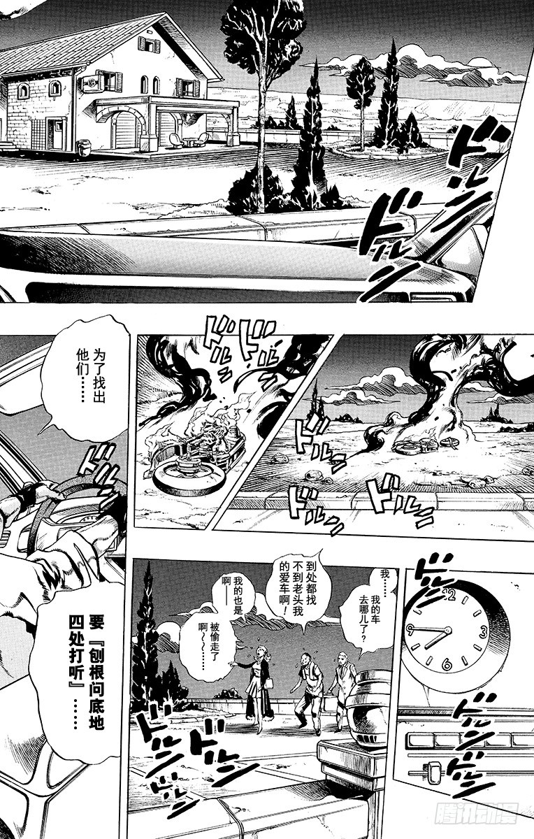 🍛乔乔的奇妙冒险 第507话 第4页