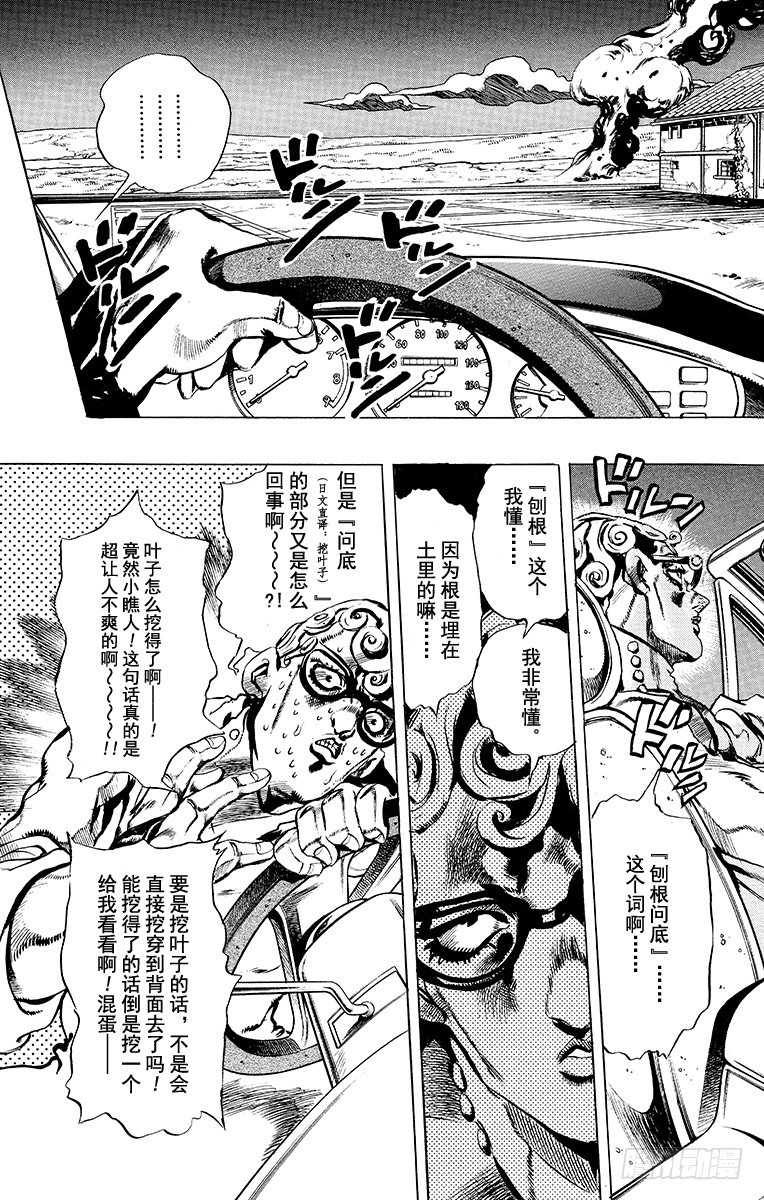 🍛乔乔的奇妙冒险 第507话 第5页