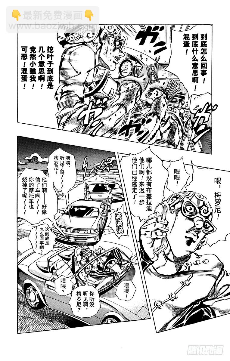 🍛乔乔的奇妙冒险 第507话 第6页