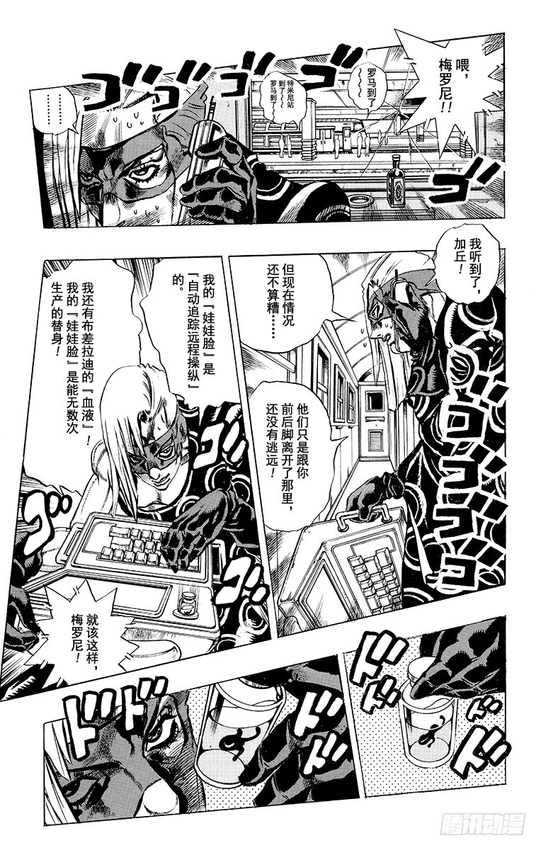 🍛乔乔的奇妙冒险 第507话 第7页