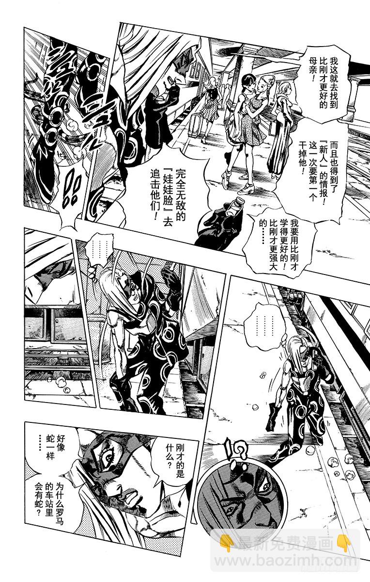 🍛乔乔的奇妙冒险 第507话 第8页