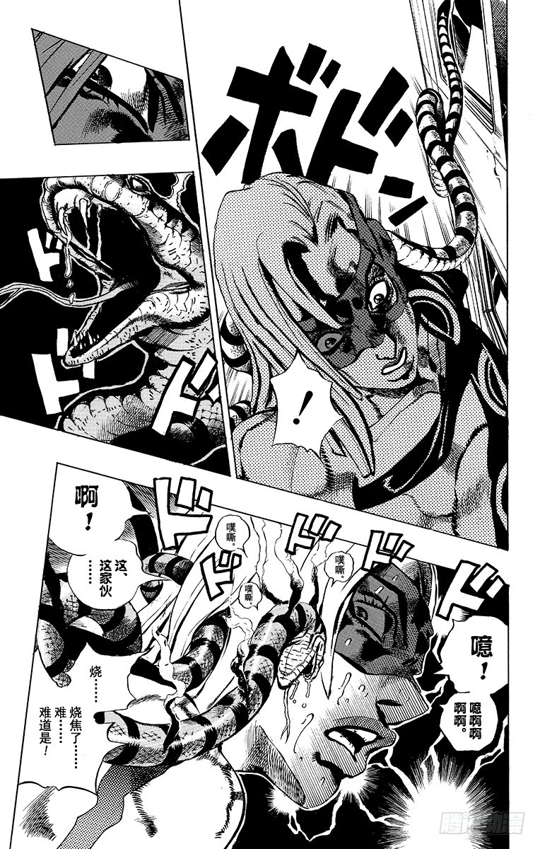 🍛乔乔的奇妙冒险 第507话 第9页