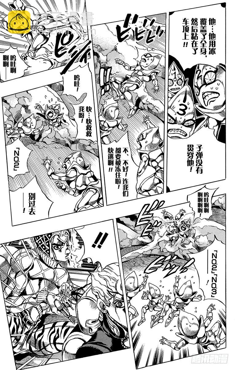 🍛乔乔的奇妙冒险 第509话 第10页
