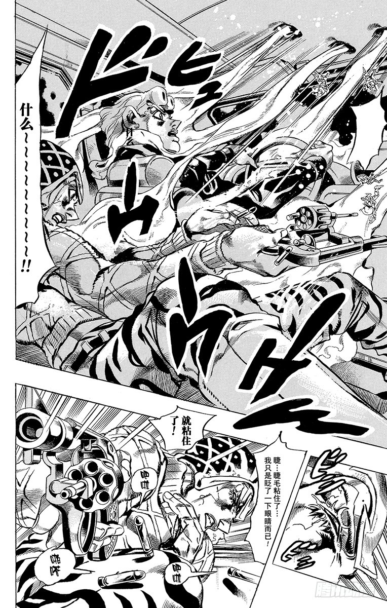 🍛乔乔的奇妙冒险 第509话 第11页