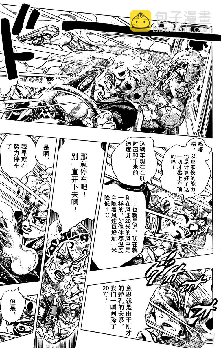 🍛乔乔的奇妙冒险 第509话 第12页