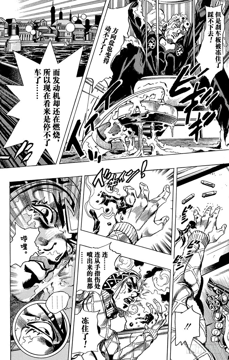 🍛乔乔的奇妙冒险 第509话 第13页