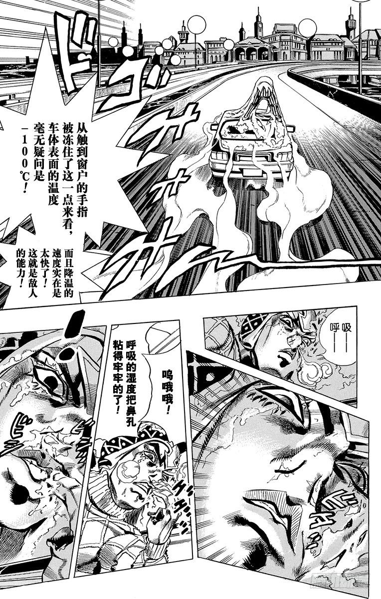 🍛乔乔的奇妙冒险 第509话 第14页