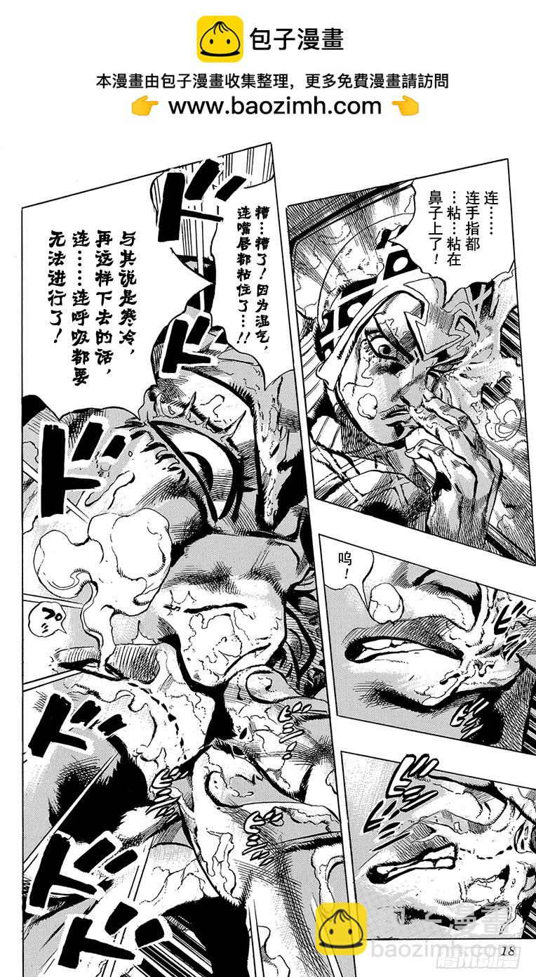 🍛乔乔的奇妙冒险 第509话 第15页
