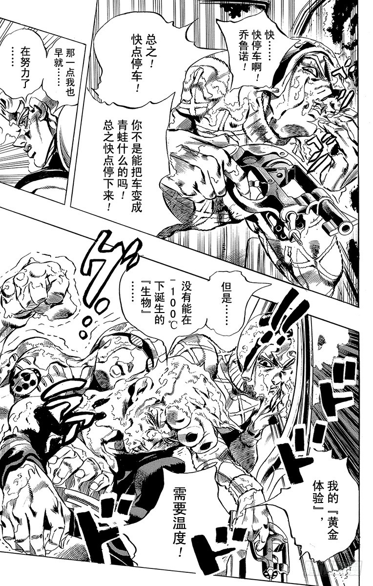 🍛乔乔的奇妙冒险 第509话 第16页