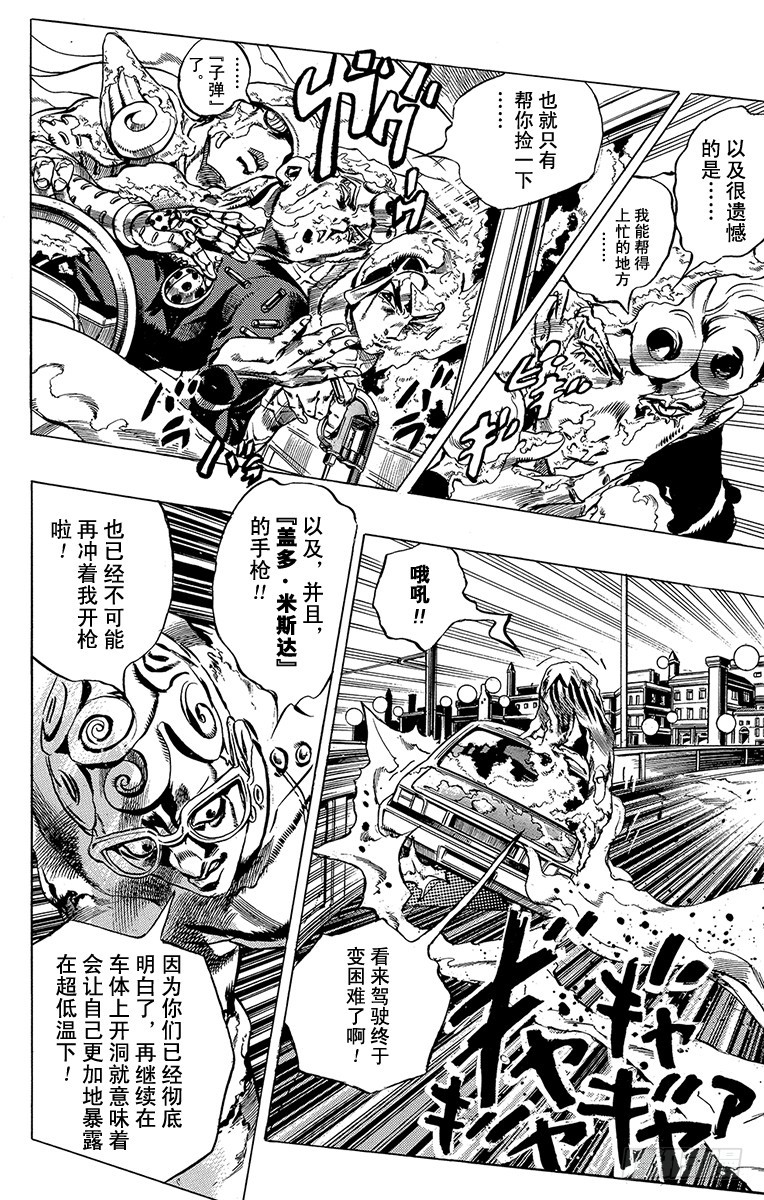 🍛乔乔的奇妙冒险 第509话 第17页
