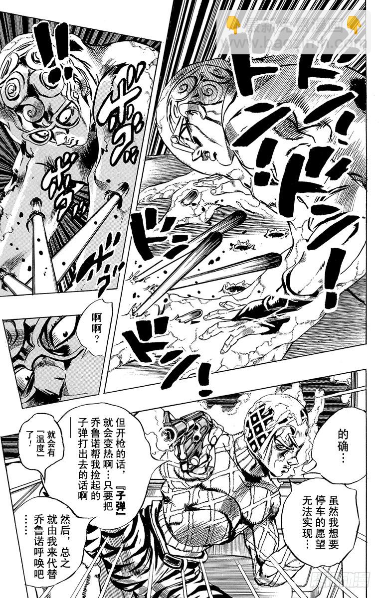 🍛乔乔的奇妙冒险 第509话 第18页