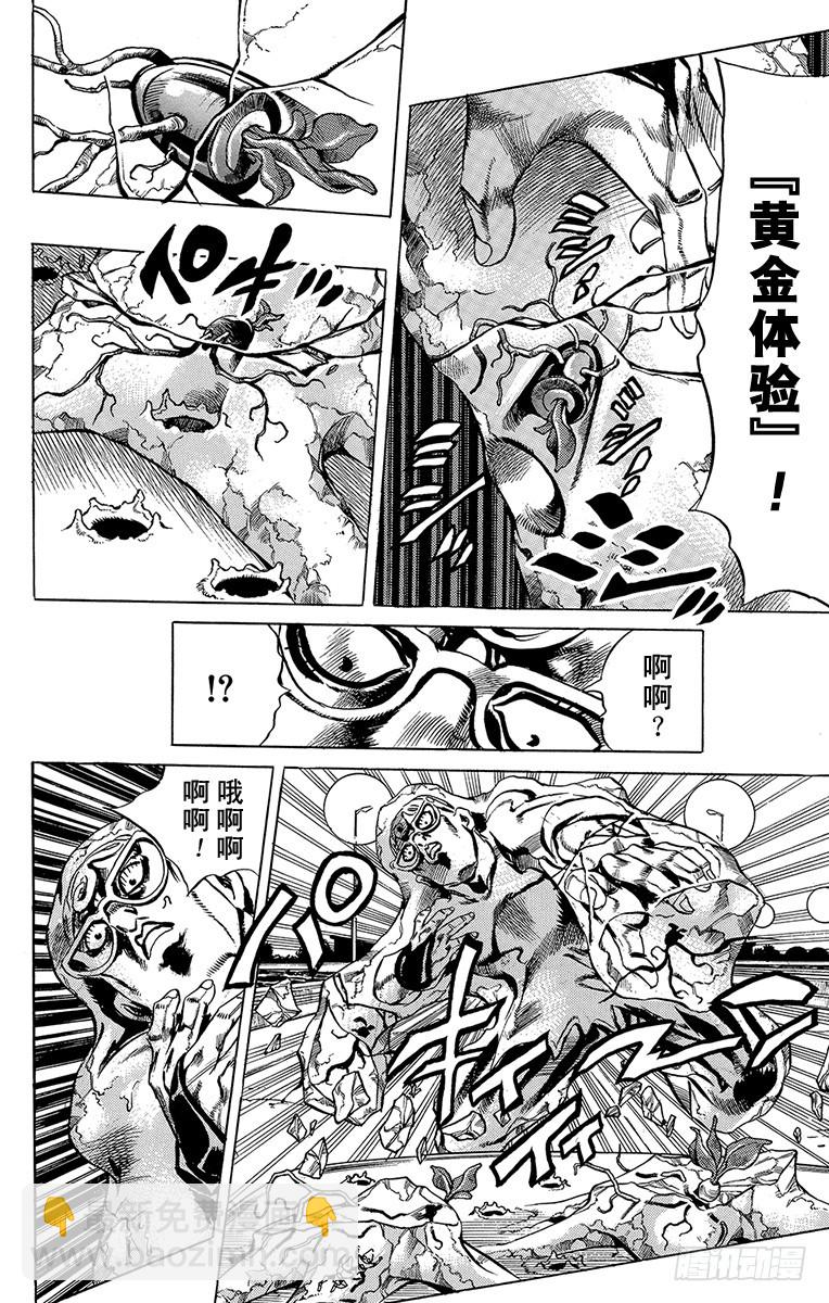 🍛乔乔的奇妙冒险 第509话 第19页