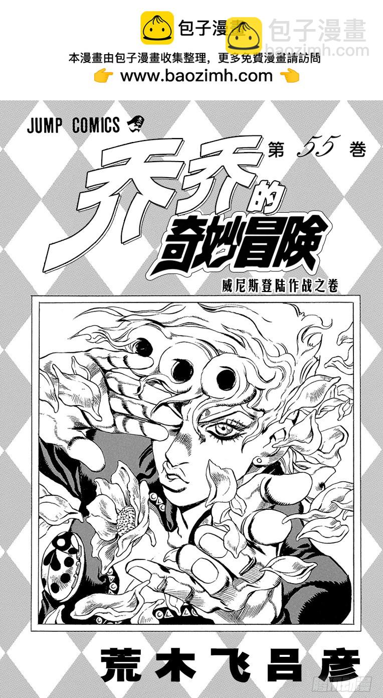 🍛乔乔的奇妙冒险 第509话 第2页