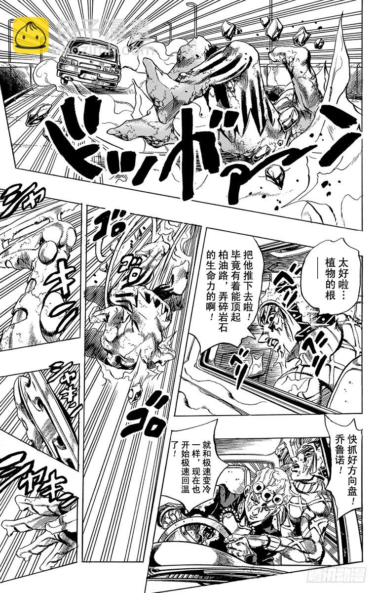 🍛乔乔的奇妙冒险 第509话 第20页