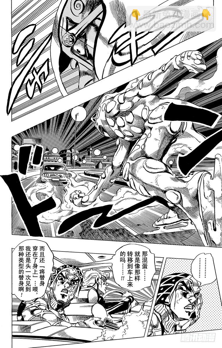 🍛乔乔的奇妙冒险 第509话 第21页