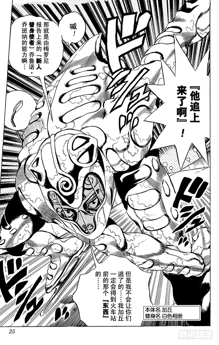 🍛乔乔的奇妙冒险 第509话 第22页