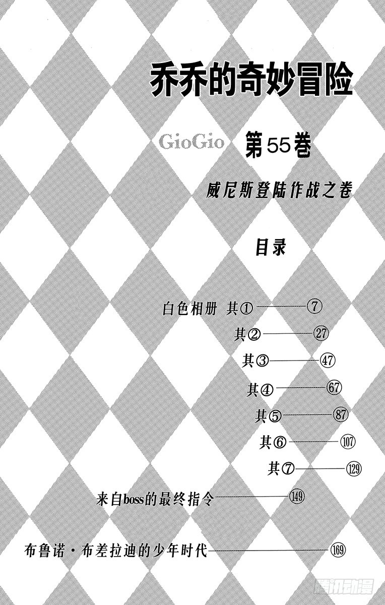 🍛乔乔的奇妙冒险 第509话 第3页