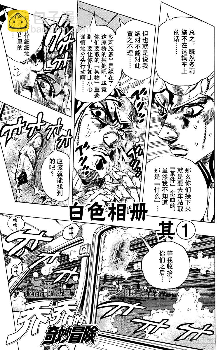 🍛乔乔的奇妙冒险 第509话 第4页