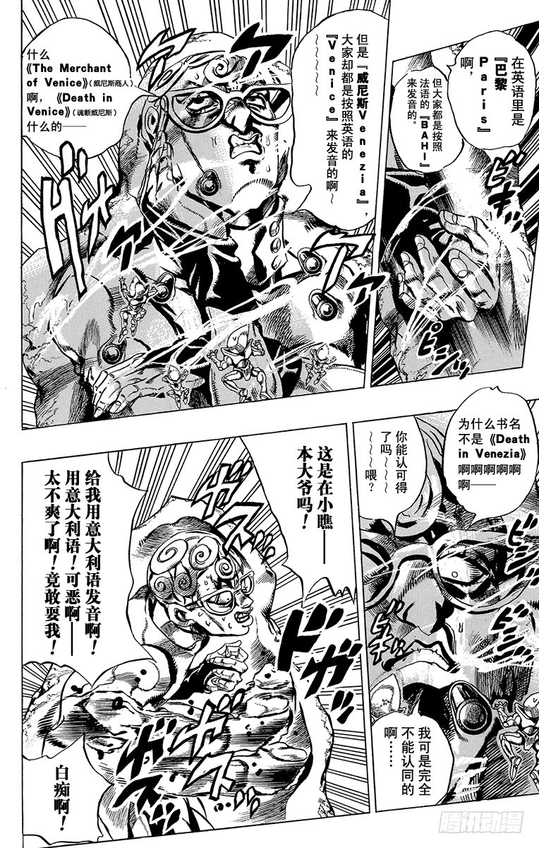 🍛乔乔的奇妙冒险 第509话 第9页