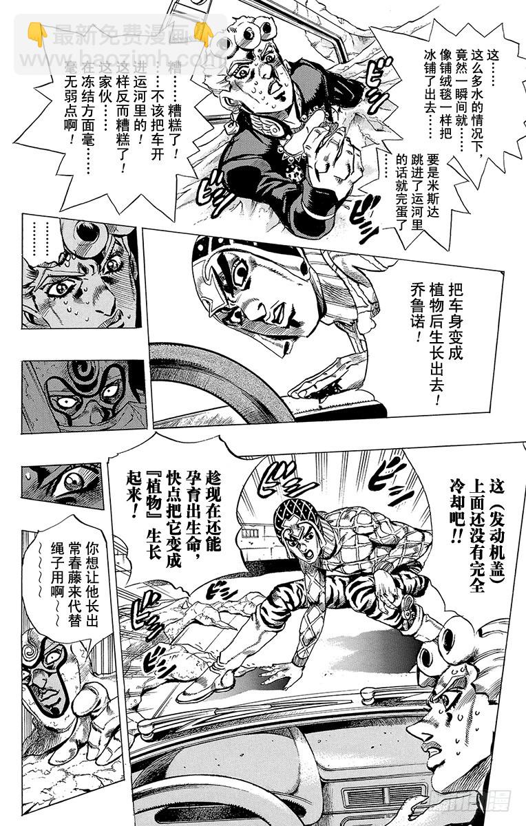 🍛乔乔的奇妙冒险 第511话 第10页