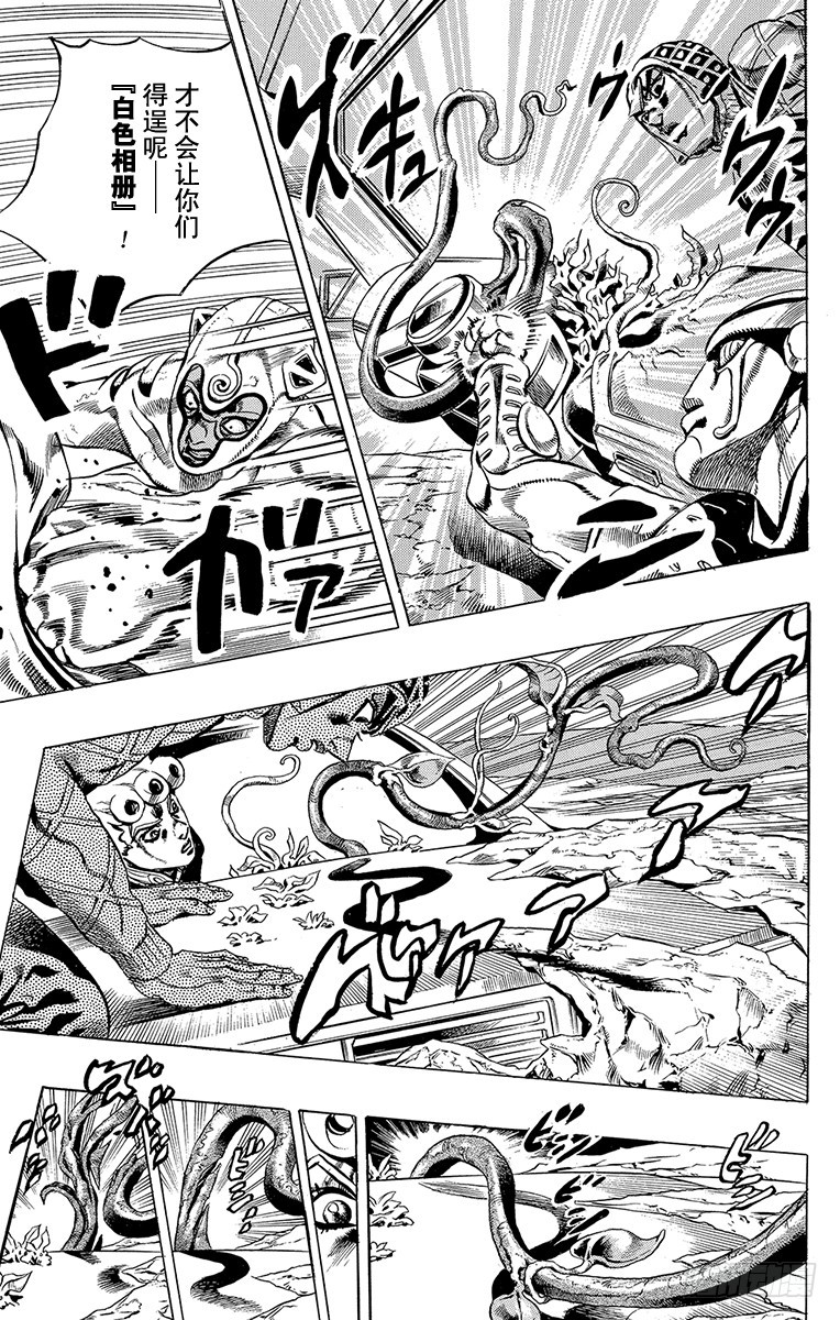 🍛乔乔的奇妙冒险 第511话 第11页