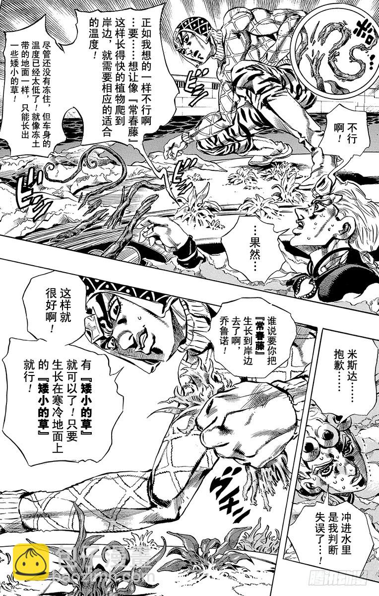 🍛乔乔的奇妙冒险 第511话 第12页