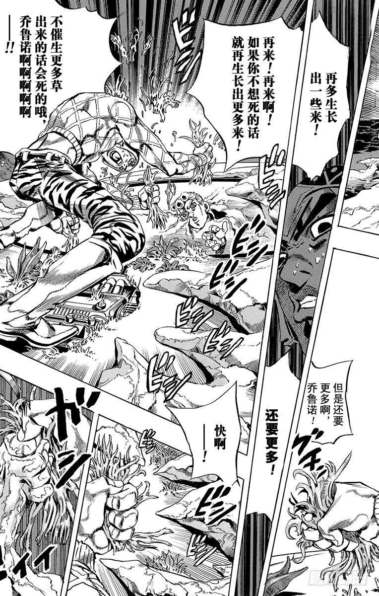 🍛乔乔的奇妙冒险 第511话 第13页