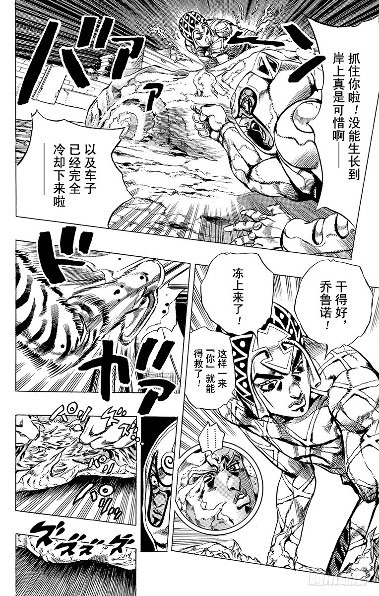 🍛乔乔的奇妙冒险 第511话 第14页